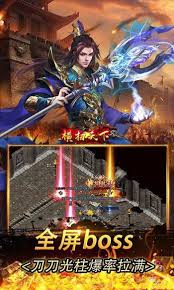 横扫天下（策划送充0.1折）