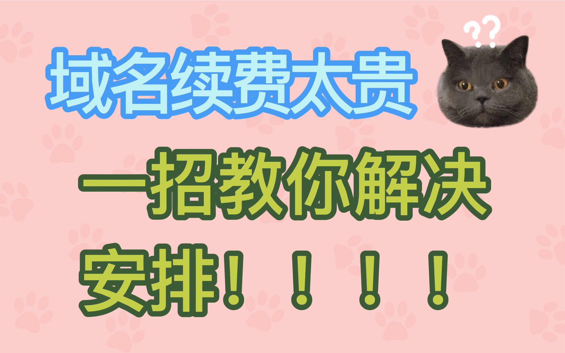 域名到期续费会涨价吗_域名到期了_域名到期不续费会怎么样