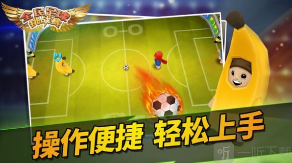 最火的手机足球游戏_足球游戏手机版2021_足球类手机游戏