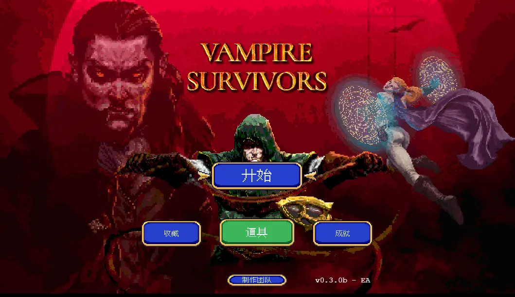 吸血武器带手机游戏叫什么_吸血的装备是哪六个_武器带吸血的手机游戏