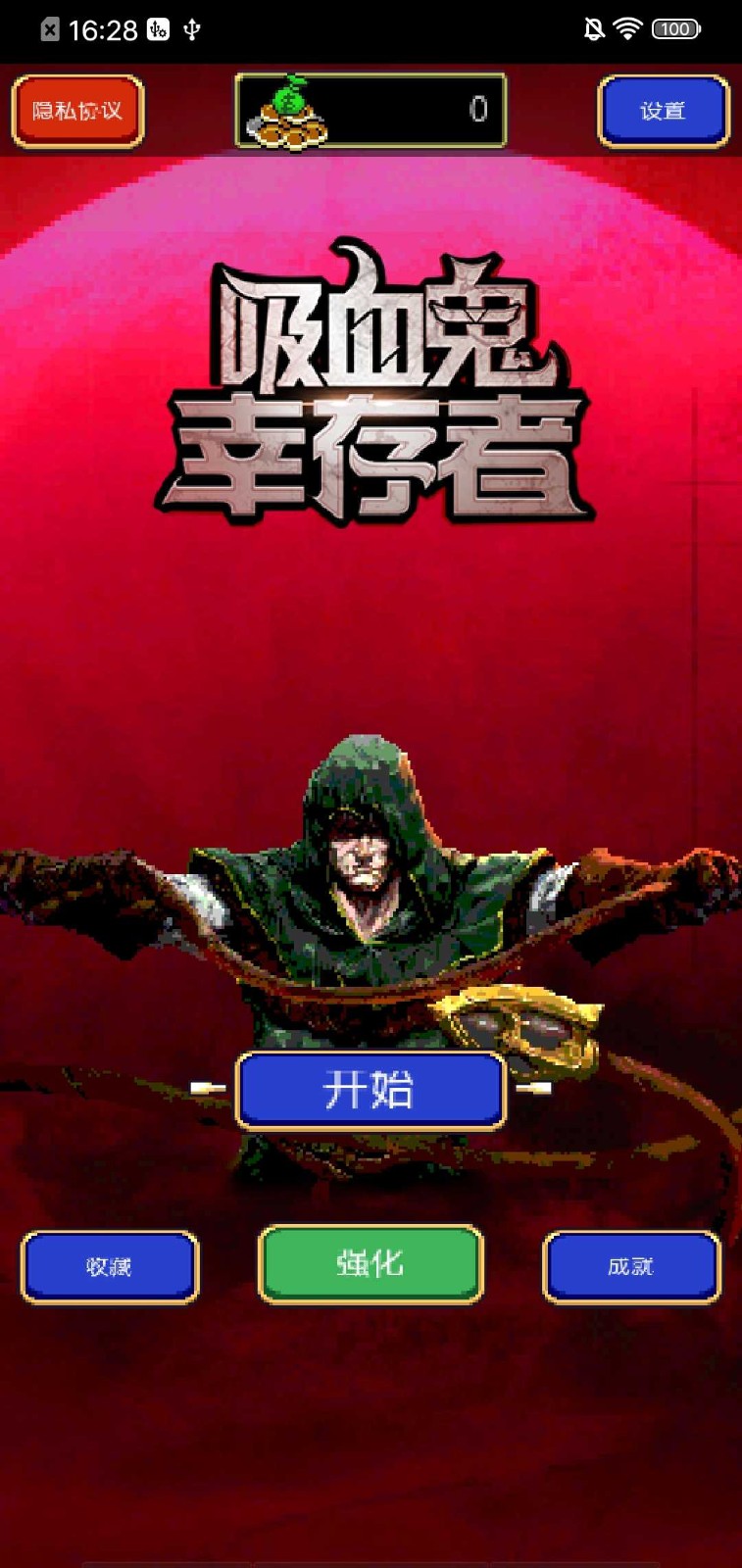 吸血的装备是哪六个_武器带吸血的手机游戏_吸血武器带手机游戏叫什么