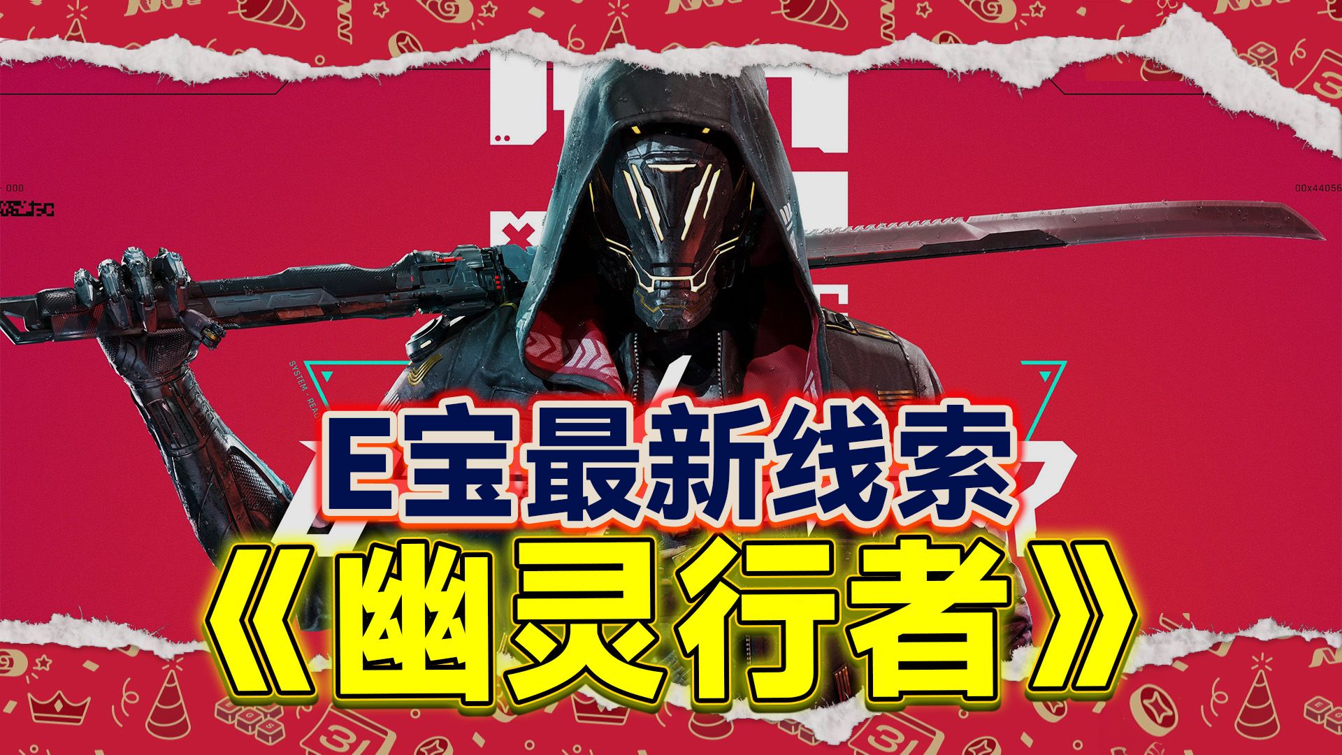 能幽灵行者玩手机游戏吗_幽灵行者有没有手游_幽灵行者手机能不能玩游戏