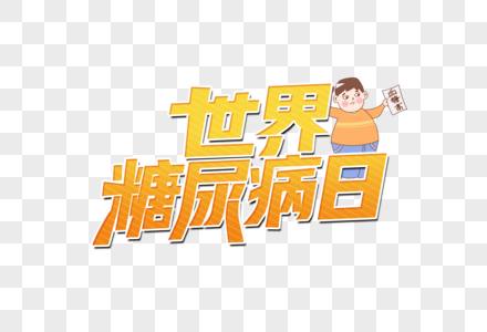 11月14日是什么节日_节月是什么意思_节日在大月的是