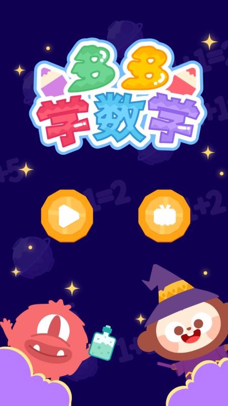 数学天才手机游戏_数学天才下载_天才数字app下载