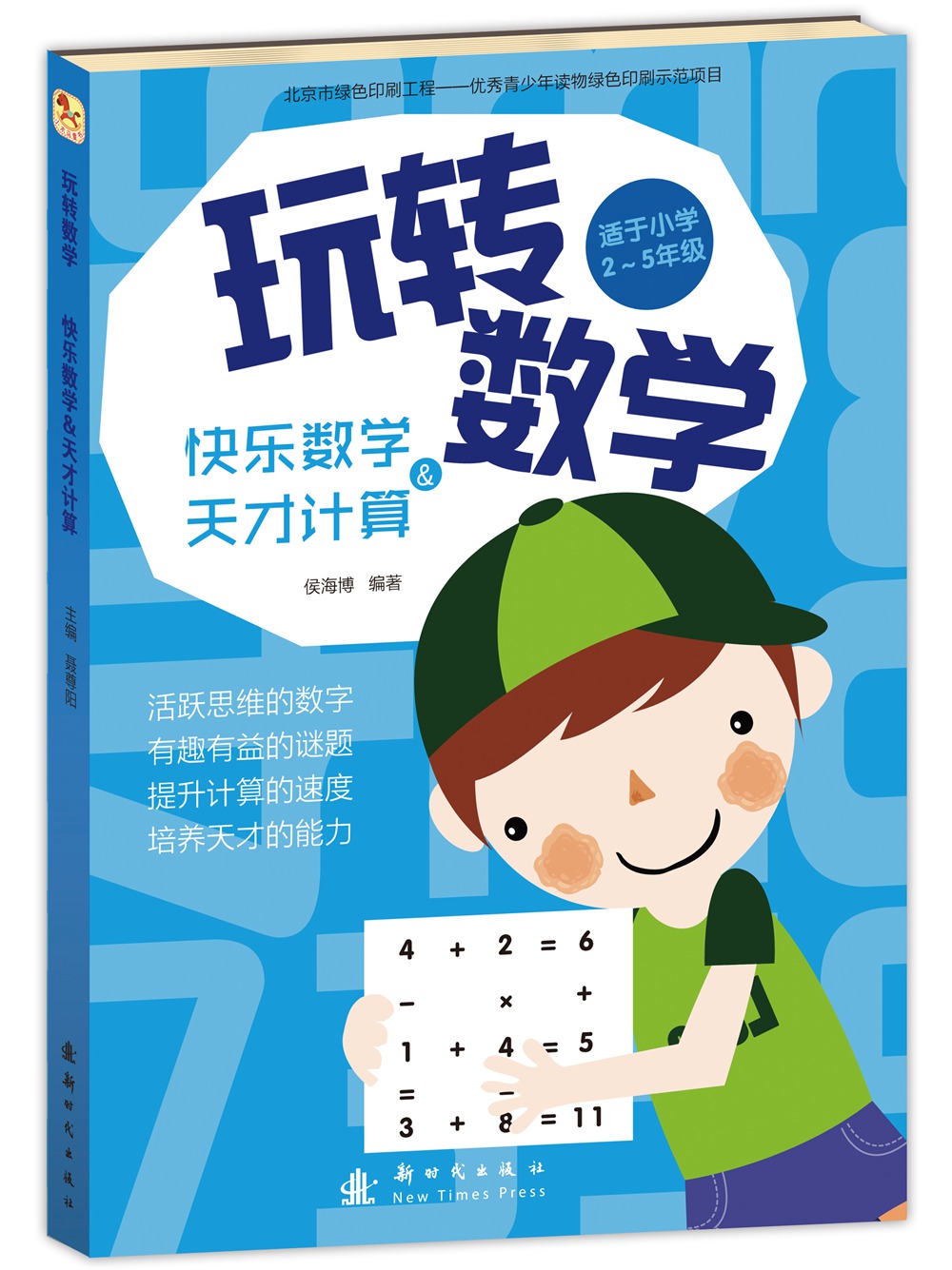 数学天才下载_天才数字app下载_数学天才手机游戏