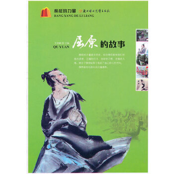屈原的故事简短50字_屈原简短小故事_屈原的故事简短100字左右