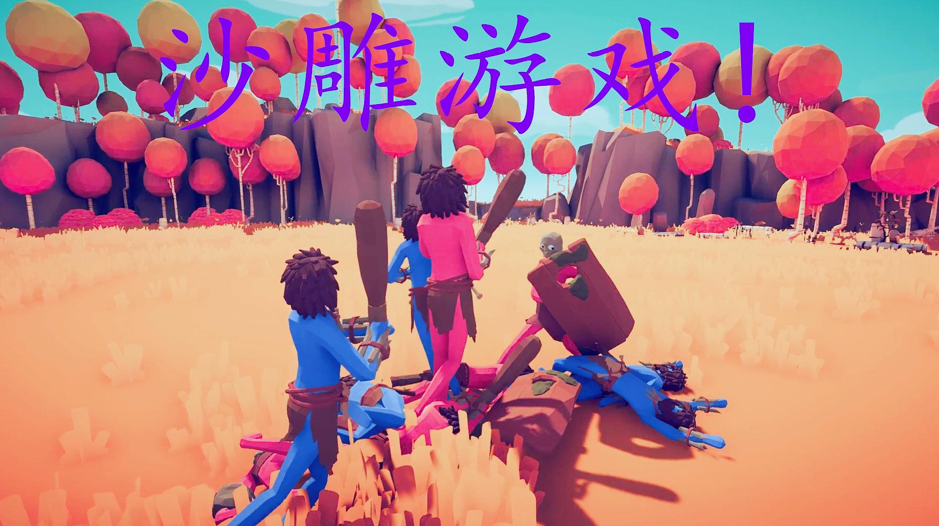 游戏推荐手机沙雕版_推荐游戏沙雕手机游戏_有什么沙雕游戏手机
