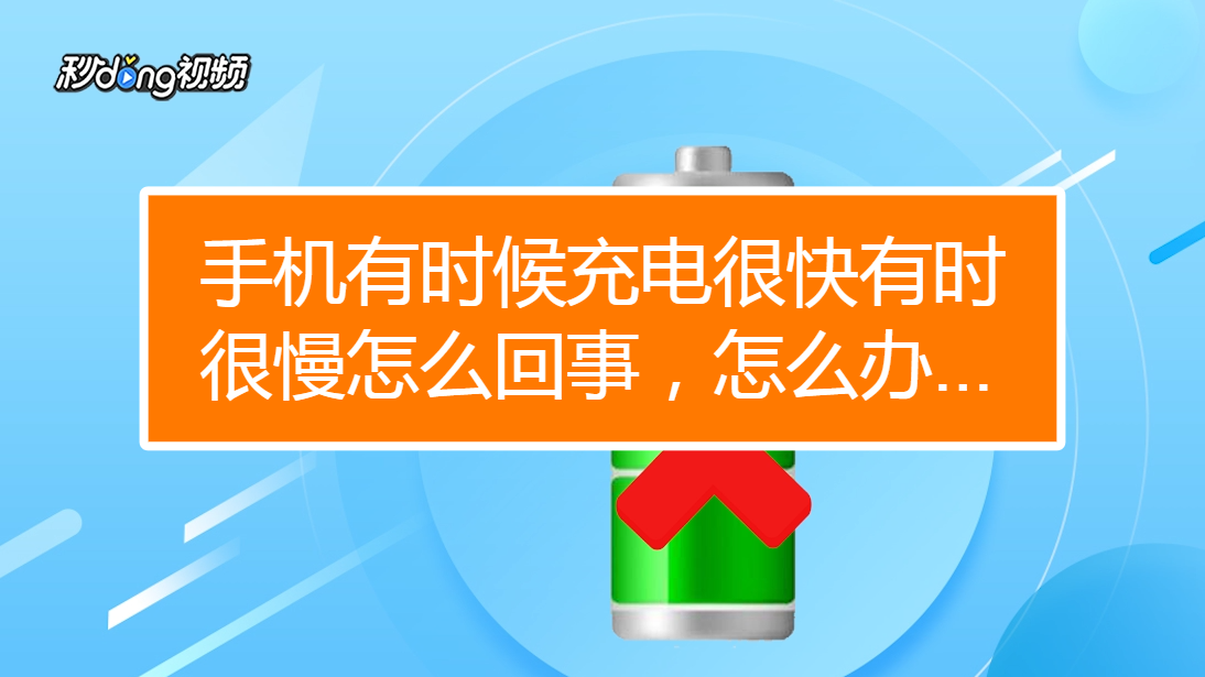 游戏手机充电口很松_给手机充电游戏攻略_充电的小游戏