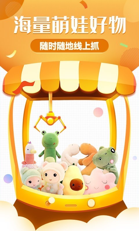 手机抓娃娃游戏手机游戏_抓娃娃游戏软件_手机版抓娃娃