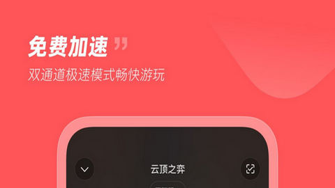 手机游戏加速器软件_手机怎么找游戏加速器_搜索游戏加速器