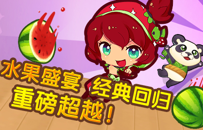 夏禾手游_夏紫薇游戏_夏汁手机游戏