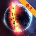 星球毁灭模拟器2023