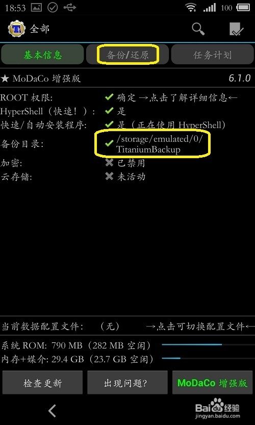 备份手机游戏数据_备份手机游戏软件_游戏如何备份手机