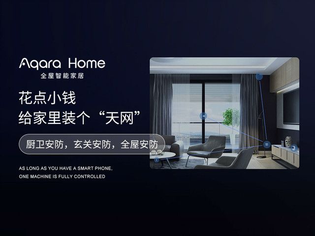 绿米智能家居_绿米智能家居_绿米智能家居设置方案