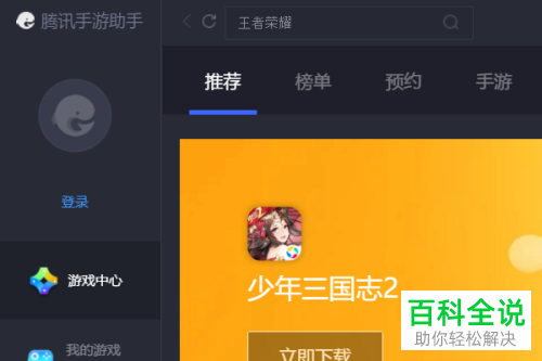 助手腾讯更新版手机游戏在哪_腾讯手游助手2.9.1.40_腾讯游戏助手手机版不更新