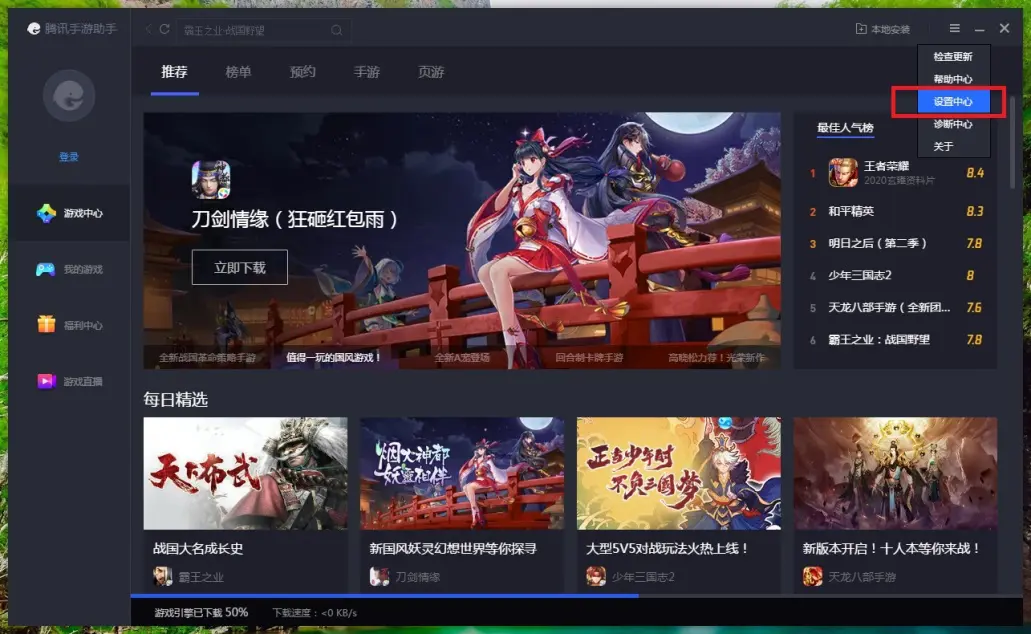 最新版腾讯手游助手_腾讯手游助手20.1.540_腾讯游戏助手手机版不更新