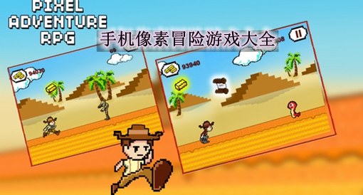 像素手机游戏大全_像素手机游戏合集_游戏手机的像素好吗