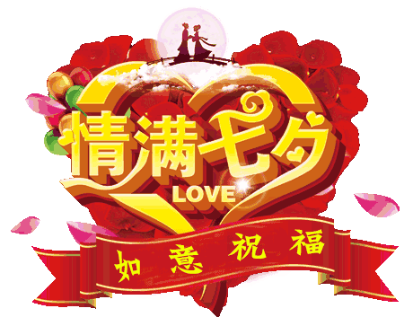 乞巧节是农历什么时候_乞巧节是几月几日农历_乞巧节是几月几日农历
