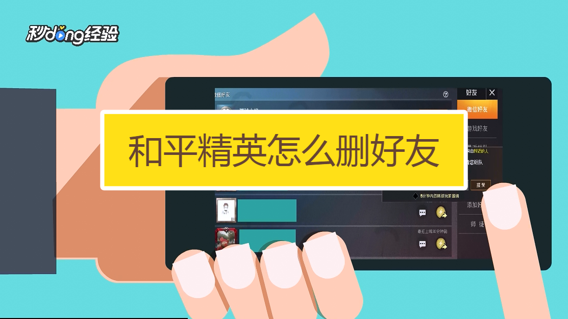 屏蔽精英和平好友恢复会怎么样_和平精英中屏蔽好友后如何恢复_和平精英屏蔽好友怎么恢复