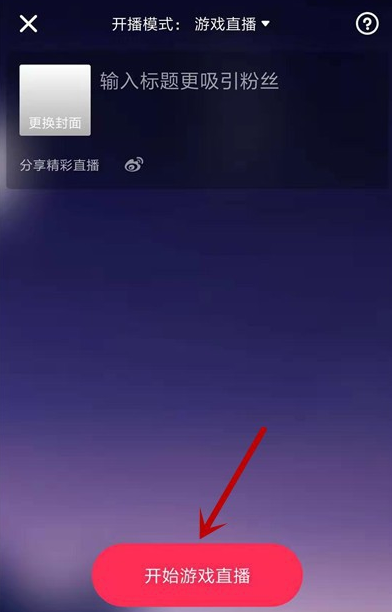 教程直播手机游戏有哪些_手机直播游戏教程_如何直播手机游戏
