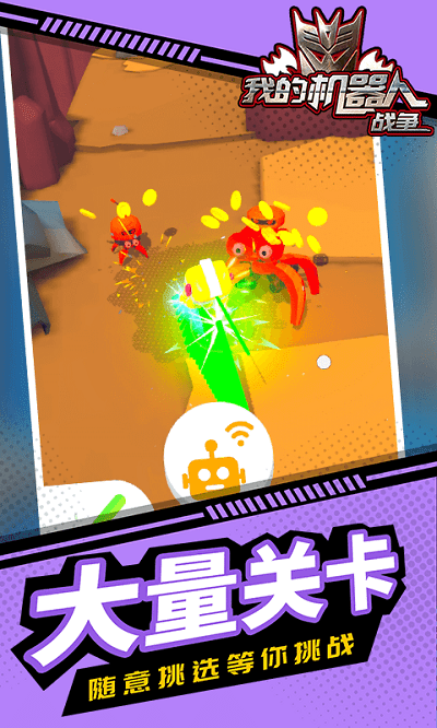 手机游戏机器人_一款游戏是机器人打机器人_像机器人的手机游戏