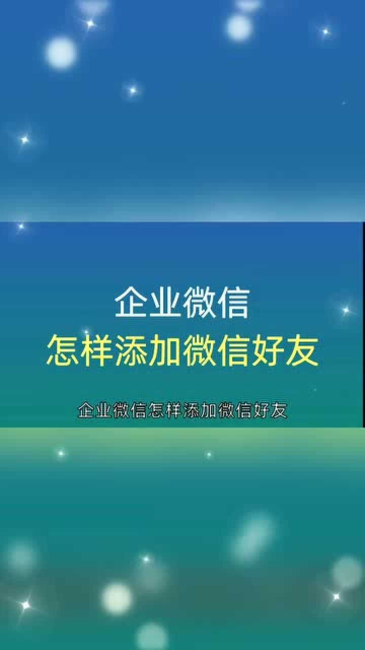 企业微信和个人微信能互通吗_微信能互通个人企业账户吗_微信能互通个人企业微信吗