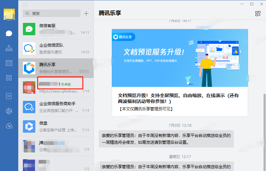 企业微信和个人微信能互通吗_微信能互通个人企业账户吗_微信能互通个人企业微信吗