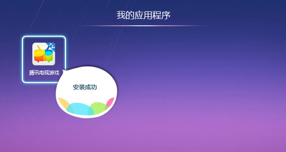 端游腾讯游戏盒子_腾讯盒子下载软件_手机怎样下载腾讯游戏盒子