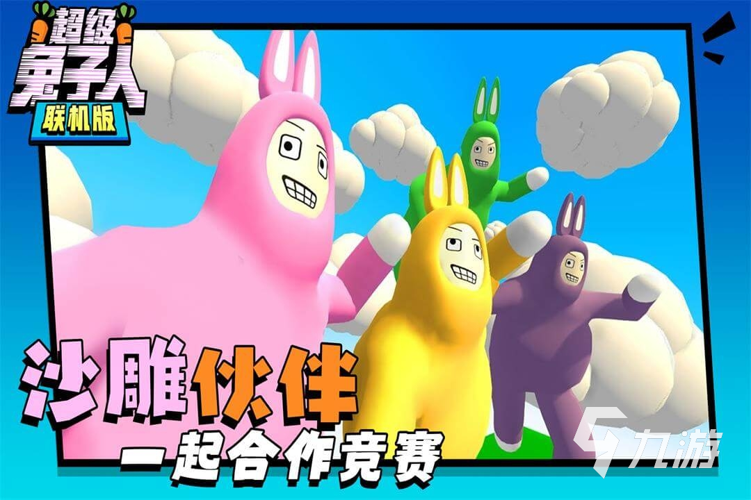 联机玩的双人手机游戏_双人联机游戏手机游戏_联机的双人游戏手机