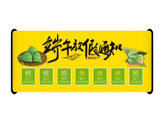 日历端午节放假安排_端午放假日历_端午休假日历
