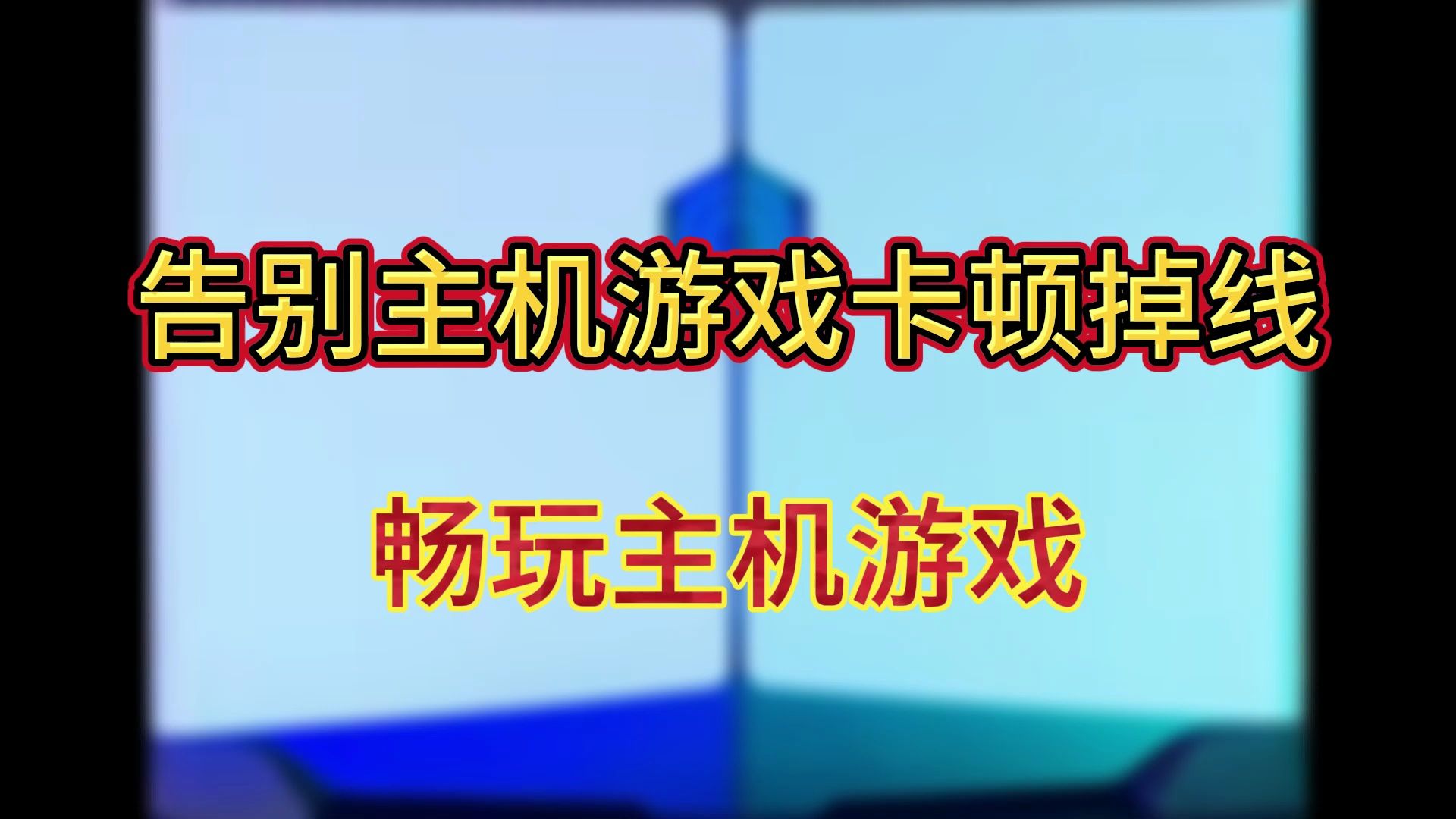 玩手机游戏掉帧严重怎么办_玩游戏手机不掉帧怎么办_手机玩游戏掉帧是怎么回事