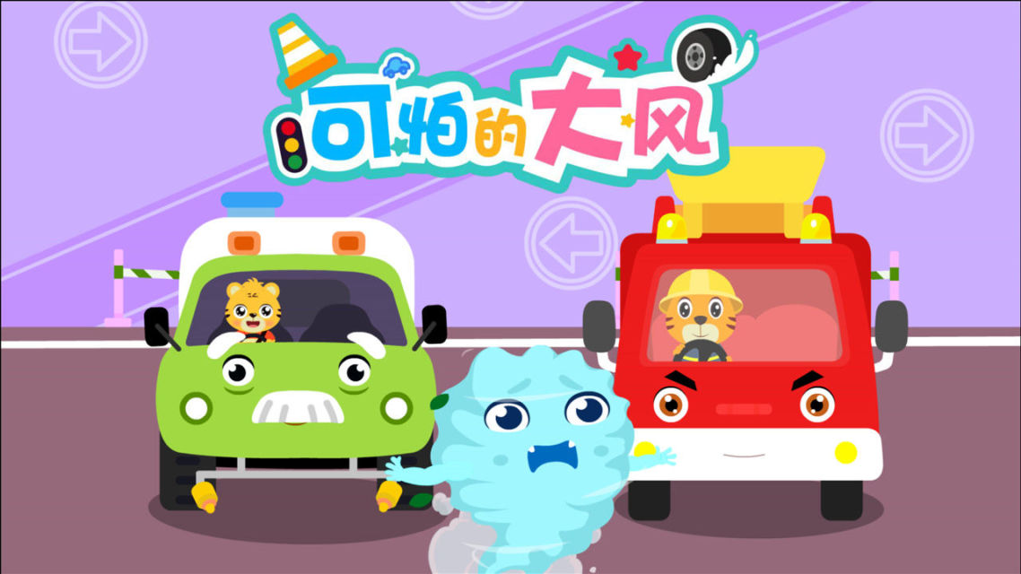 我要下载消防车_消防车游戏手机版_消防车游戏怎么下载到手机