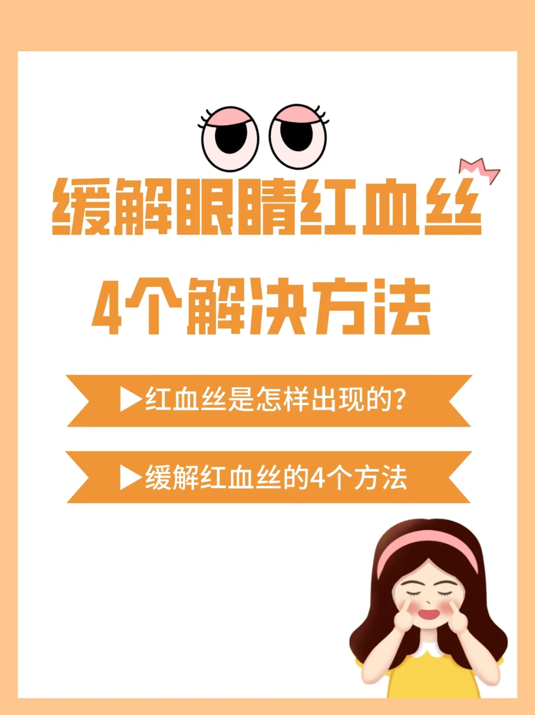 玩手机玩电脑游戏眼睛红_玩电脑眼睛有红血丝怎么办_玩电脑眼睛红怎么办