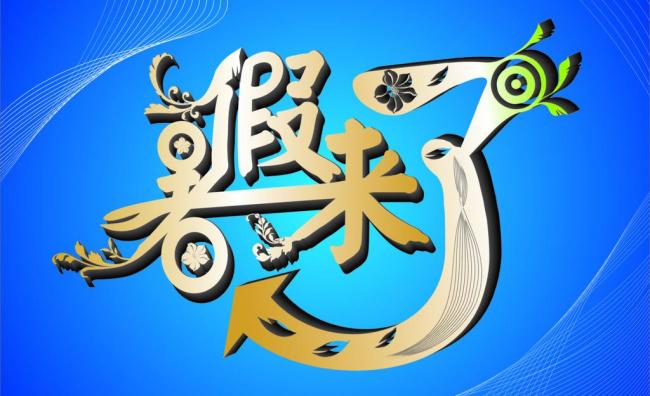 暑假能让孩子玩游戏吗_暑假孩子手机游戏下载_您还在担心孩子暑假玩游戏吗