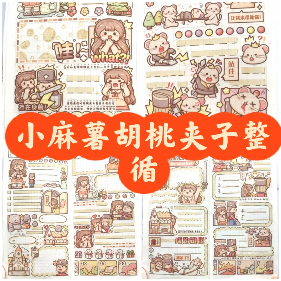 胡桃夹子魔境冒险_魔改伊万里胡桃_宠物小精灵冒险之旅吸盘魔偶