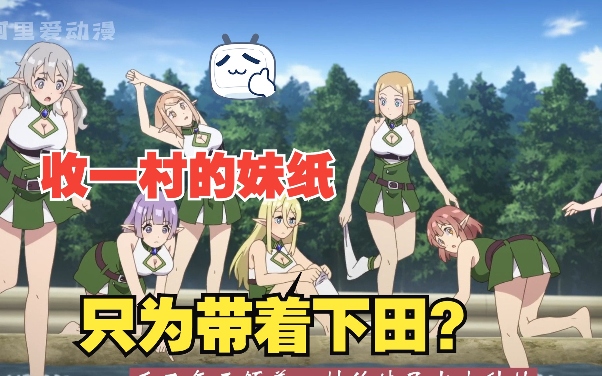 异世界悠闲农家动漫_异世界悠闲农家漫画下载_异世界悠闲农家漫画