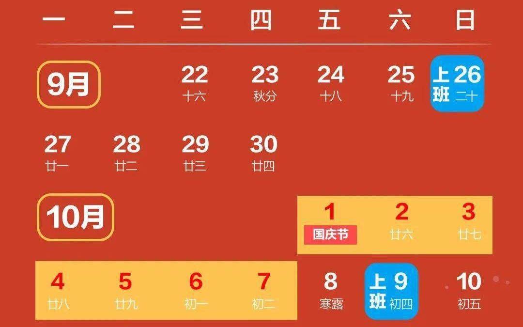 日历休假2022_休假日历2023日历表调休_2021日历调休