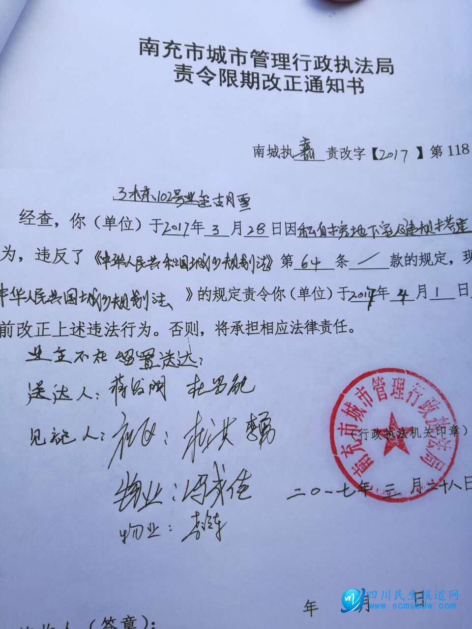 改正责令限期通知书怎么写_改正责令限期通知书范本_责令限期改正通知书