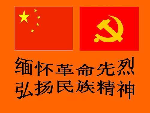 清明纪念谁_清明纪念革命先烈寄语_清明纪念的是谁