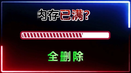手机内存足够玩游戏卡怎么办_手机内存快满了打游戏会卡吗_玩游戏手机内存满了