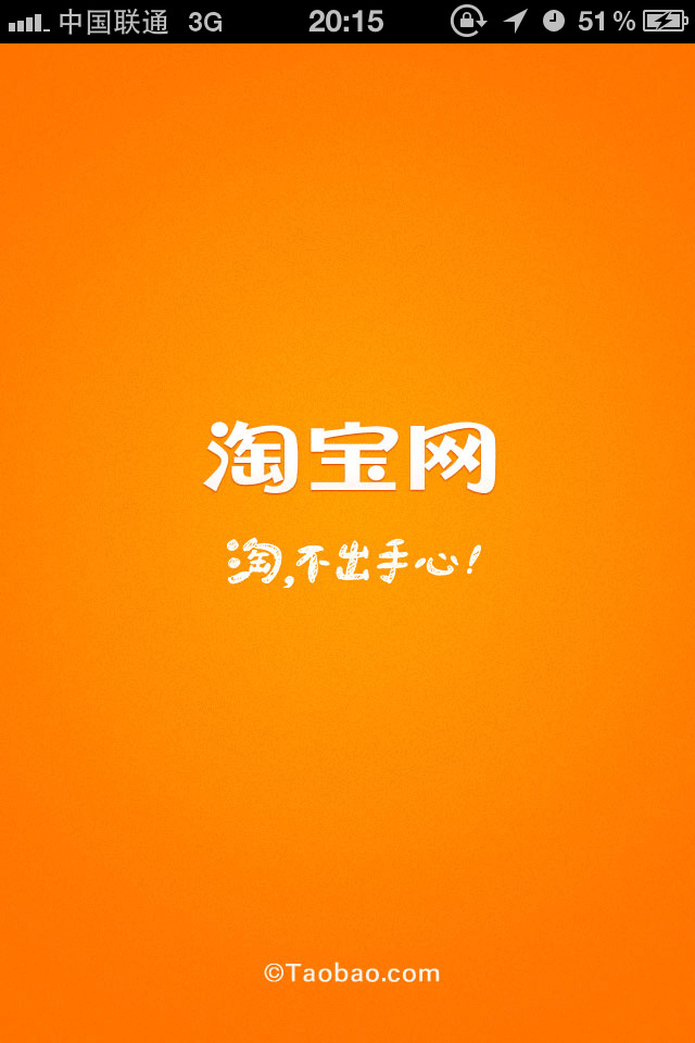 淘宝网淘宝-淘宝，让我又爱又恨的购物天堂