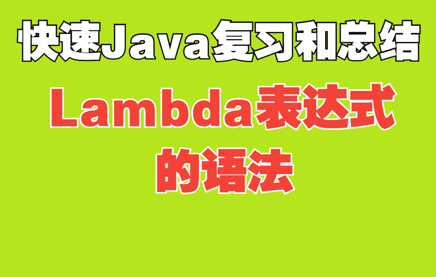 lambda函数_匿名函数lambda_函数lambda的作用