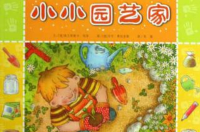 小小探索家动画片全集_小小的家_小小探索家全集第1集