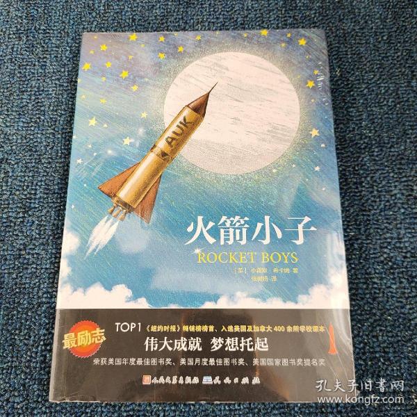 十月的天空原型人物_十月的天空真实人物_十月的天空人物原型分析