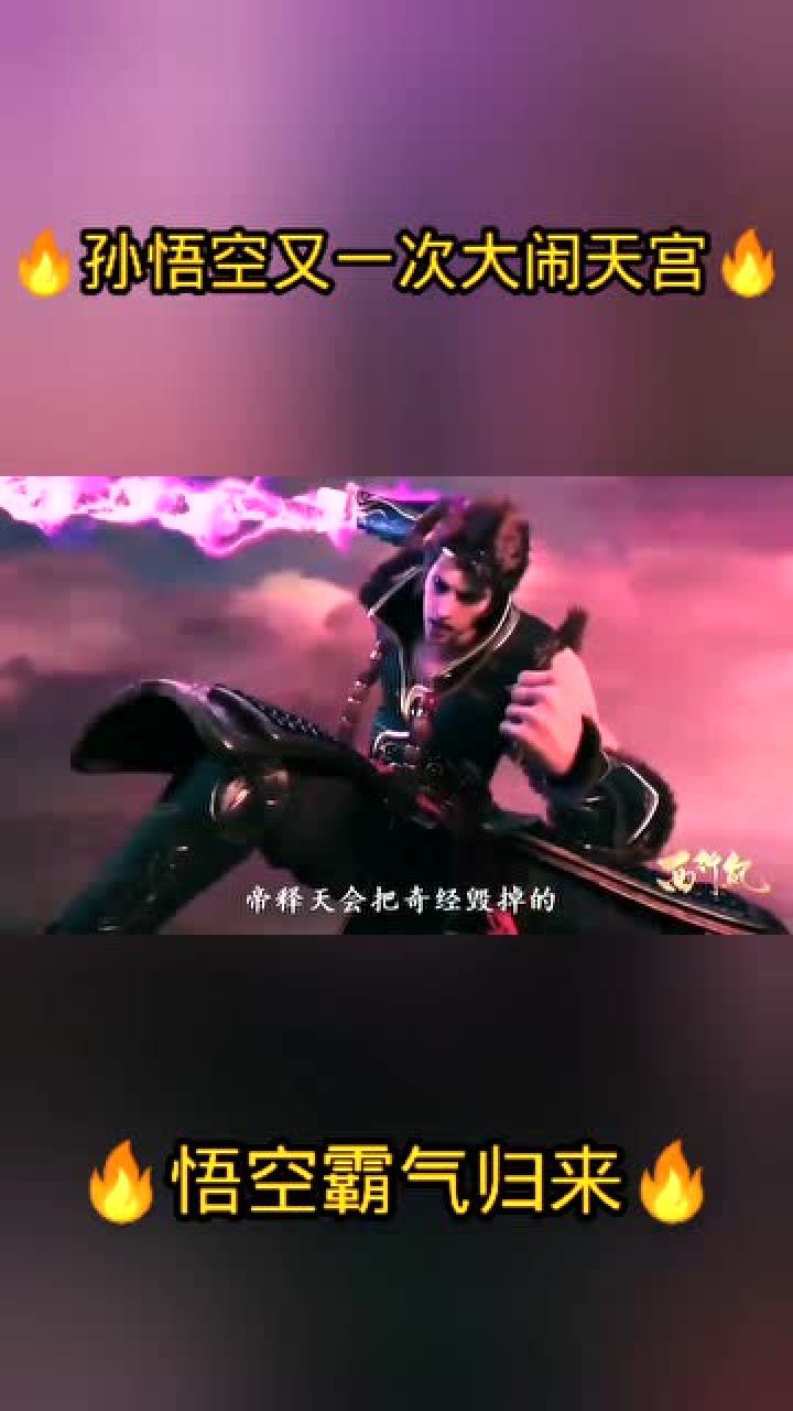 孙悟空角色的游戏_孙悟空角色扮演游戏手机_孙悟空主角游戏
