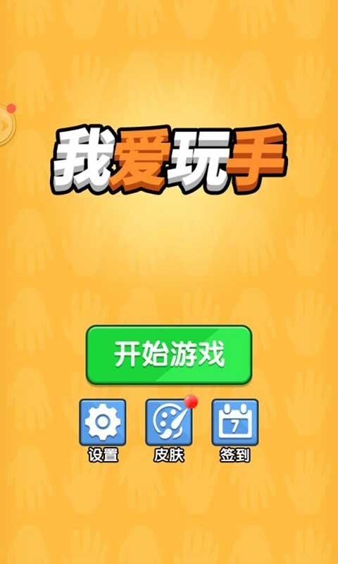 手机自制小游戏_自制手机游戏小游戏大全_自制小游戏的手机软件
