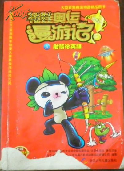 福娃奥运漫游记游泳_福娃奥运漫游记_福娃奥运漫游记100集