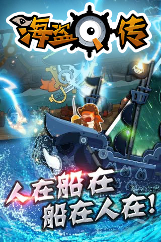 有没有海盗游戏_以前手机自带的海盗游戏_海盗以前自带手机游戏叫什么