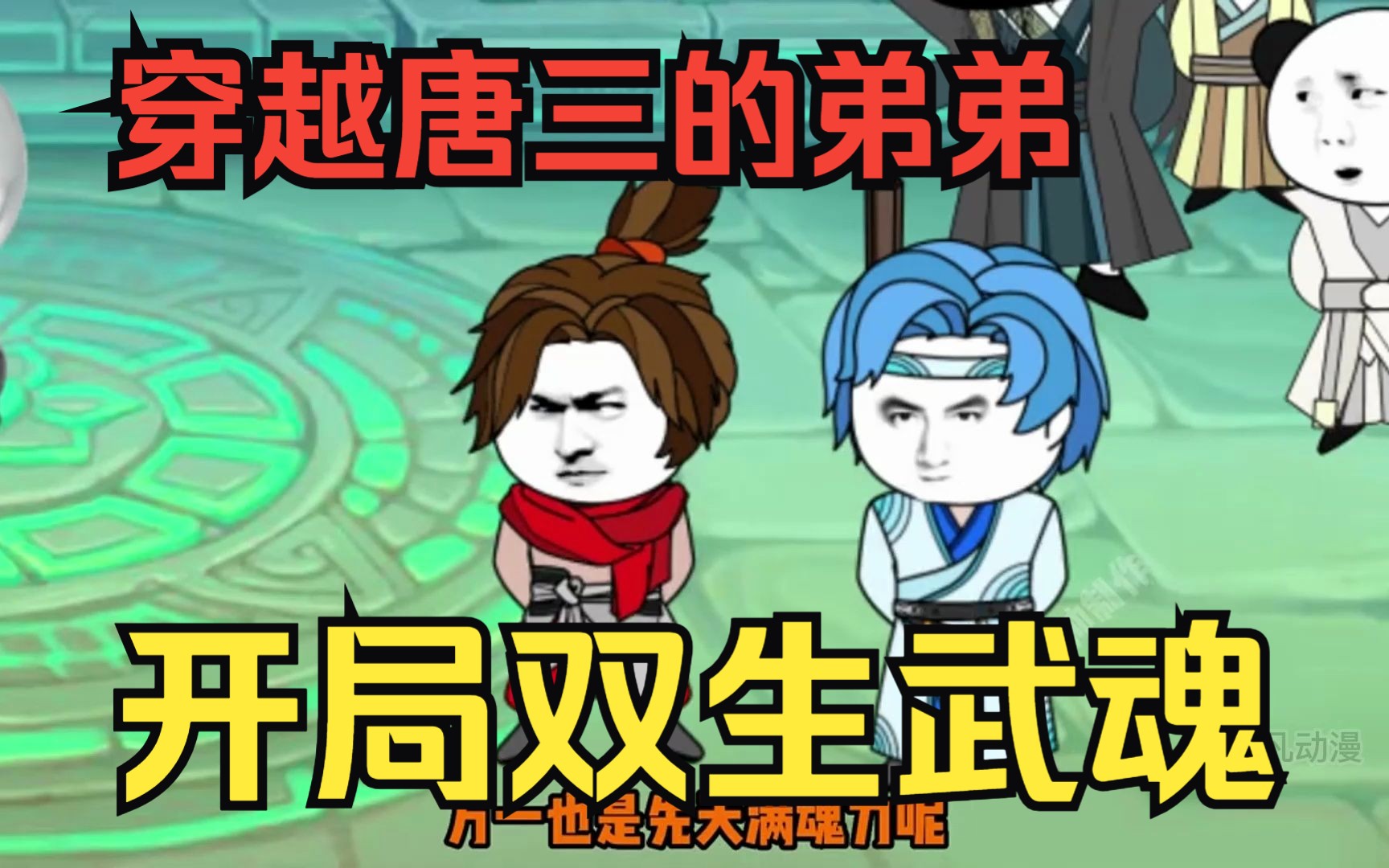 双生世界觉醒_觉醒双生武魂_双生觉醒手机游戏