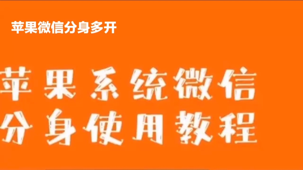 苹果手机玩游戏双开软件_iphone双开游戏_一台苹果手机怎么双开游戏